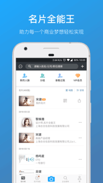 名片全能王1
