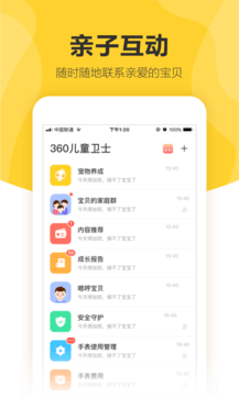 360兒童衛士1