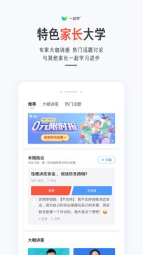 家長通0