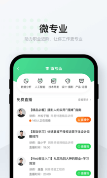 網易云課堂1