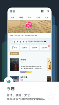 豆瓣閱讀2