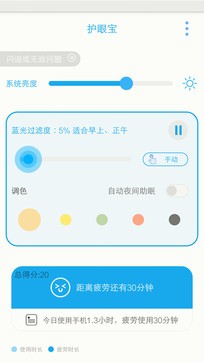 護(hù)眼寶2