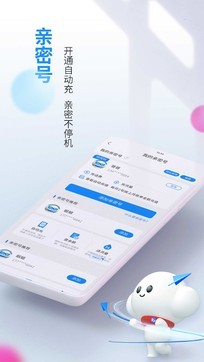 中國電信掌上營業廳0