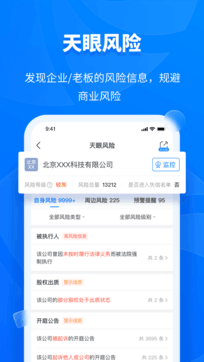 天眼查0