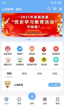 易班2