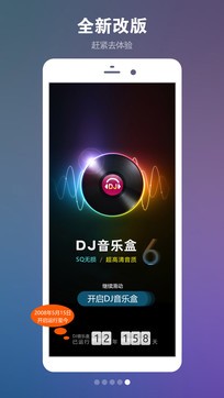 DJ音樂盒1