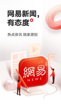網易新聞1