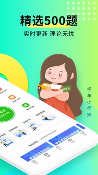 元貝駕考0