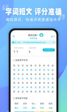 普通話測試2