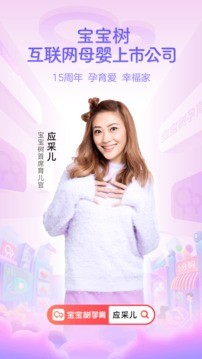 寶寶樹孕育0