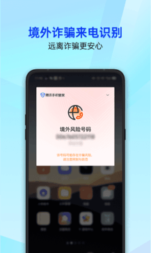 騰訊手機管家2