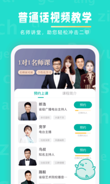 普通話學習1