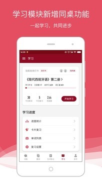西班牙語助手1