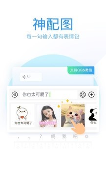手機(jī)QQ輸入法2