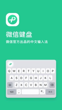 微信鍵盤(微信輸入法)0