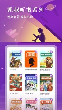 凱叔講故事2