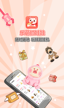 樂萌抓娃娃1