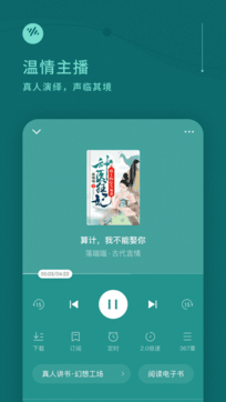 番茄暢聽2