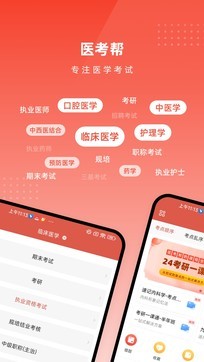 醫(yī)考幫0