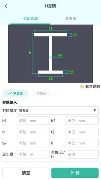 建工計算器1