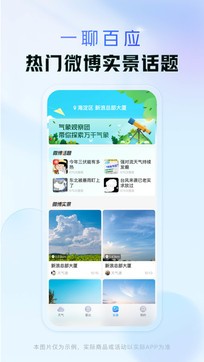 天氣通1