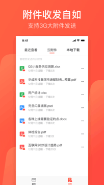 網易郵箱2