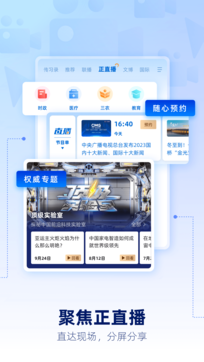 央視新聞0