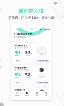 360路由器衛(wèi)士2