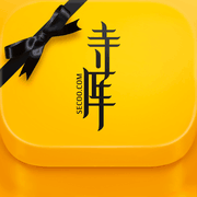 寺庫奢侈品