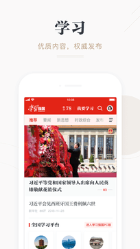 學習強國2