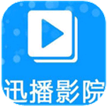 迅播影院 for android  V1.3 安卓版