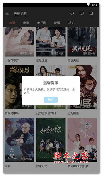 極速影視 for Android v3.1.6 安卓版0