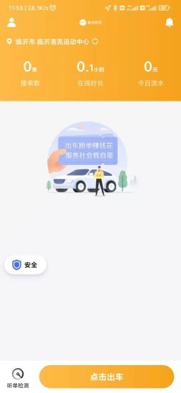 麥田來了司機端(網約車軟件) v1.24.6 安卓版0