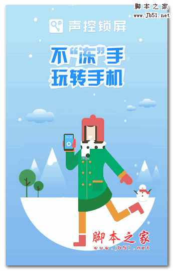 靈犀聲控鎖屏 2.3.1117 安卓版0