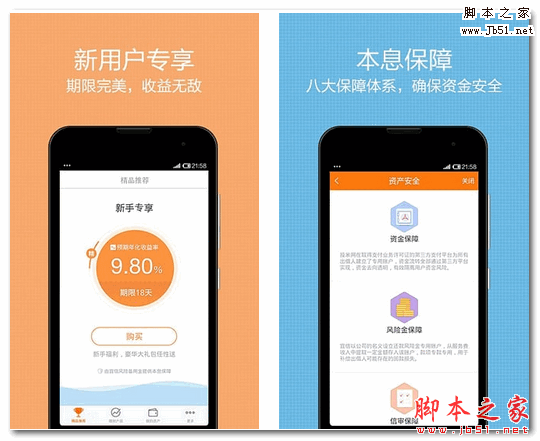 投米網理財 for android  v2.0.0 安卓版0