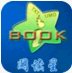 閱讀星ibook V6.6 for android(安卓)版