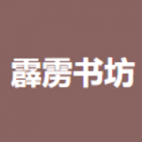 霹靂書坊 for Android V1.3.4 安卓手機版