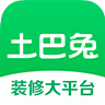 土巴兔(裝修設計平臺) v11.0.5 安卓最新版