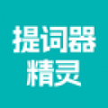 提詞器精靈(提詞神器) 1.0.0 安卓版
