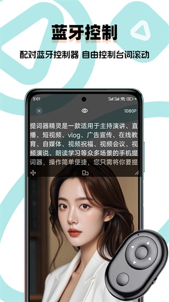 提詞器精靈(提詞神器) 1.0.0 安卓版0