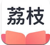 荔枝小說 for Android v5.1.2 安卓手機版