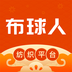布球人(服裝面料采購批發軟件) v2.4.4 安卓版