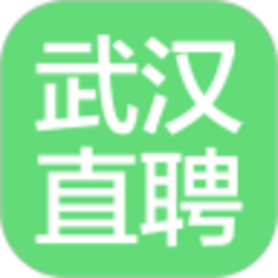 武漢直聘(求職招聘軟件) v4.6 安卓手機版