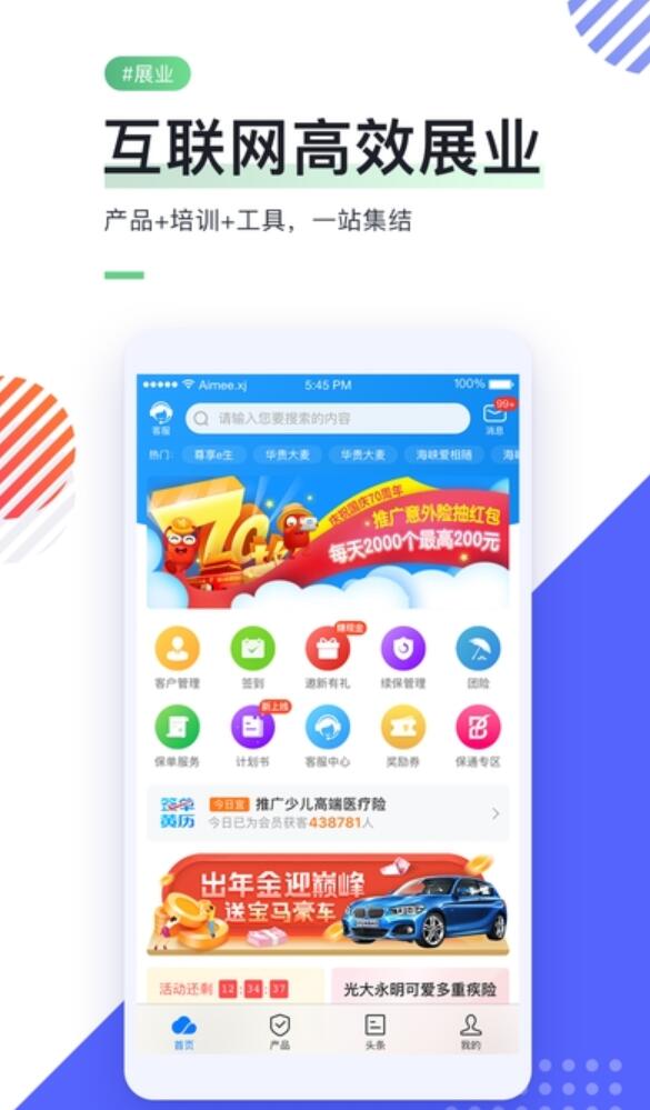 i云保 v8.1.0 官方安卓版0