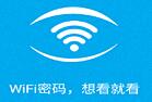 WiFi密碼查看app 免root for Android v2.6 去廣告版