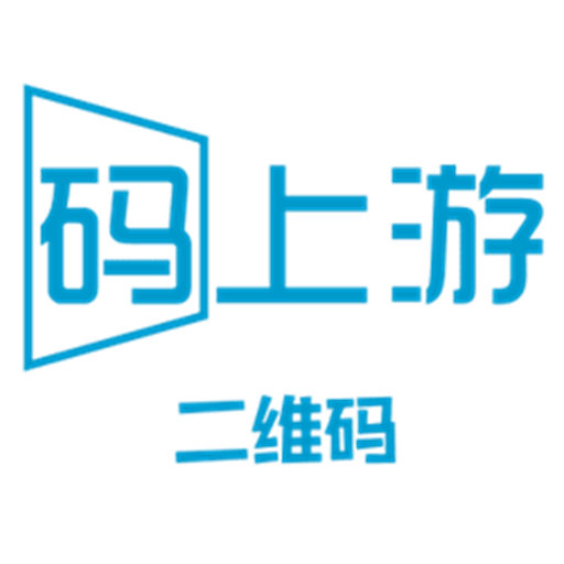 碼上游二維碼(生成二維碼) v1.0.81 安卓手機(jī)版