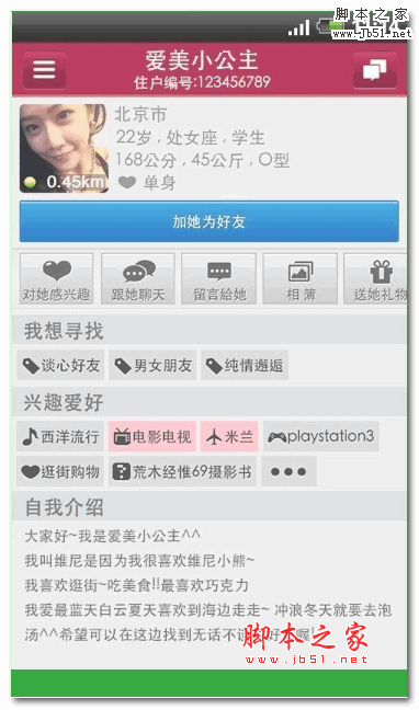 ipart愛情公寓交友網(wǎng) for android V3.2.1 安卓版0