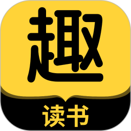 趣讀書免費小說 for Android v3.1.0 安卓版