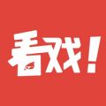 看戲(看戲曲軟件) for Android v2.1.9 安卓手機(jī)版