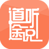 道聽途說 for android  V1.0.2 安卓版